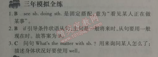 2014年5年中考3年模擬初中英語八年級下冊人教版 2