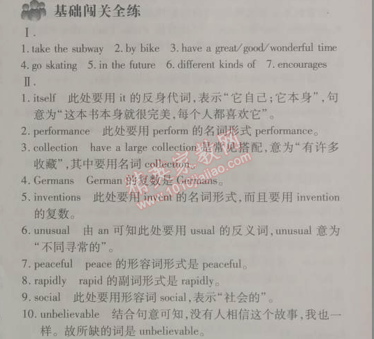 2014年5年中考3年模擬初中英語八年級下冊人教版 9單元