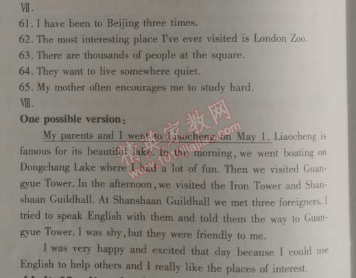 2014年5年中考3年模擬初中英語八年級下冊人教版 單元檢測