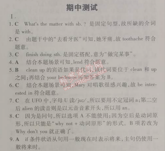 2014年5年中考3年模擬初中英語八年級下冊人教版 期中測試