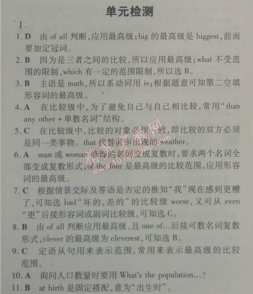 2014年5年中考3年模擬初中英語八年級下冊人教版 單元檢測