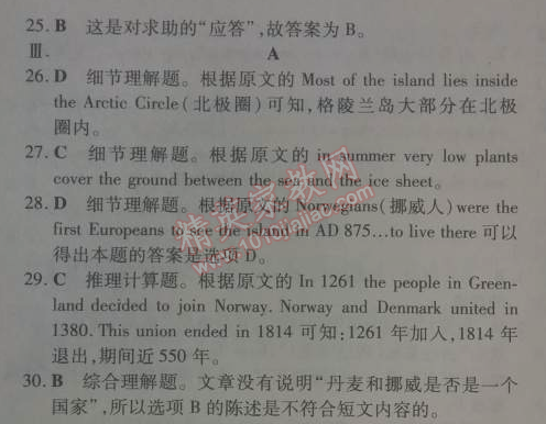 2014年5年中考3年模擬初中英語八年級下冊人教版 單元檢測