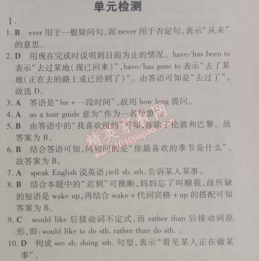 2014年5年中考3年模擬初中英語八年級下冊人教版 單元檢測