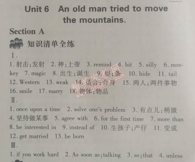 2014年5年中考3年模擬初中英語(yǔ)八年級(jí)下冊(cè)人教版 6單元