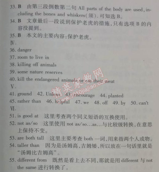 2014年5年中考3年模擬初中英語八年級下冊人教版 單元檢測