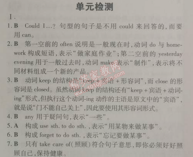 2014年5年中考3年模擬初中英語八年級下冊人教版 單元檢測