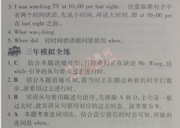 2014年5年中考3年模擬初中英語八年級下冊人教版 2