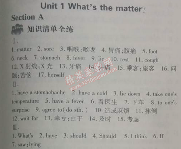 2014年5年中考3年模擬初中英語(yǔ)八年級(jí)下冊(cè)人教版 1單元1