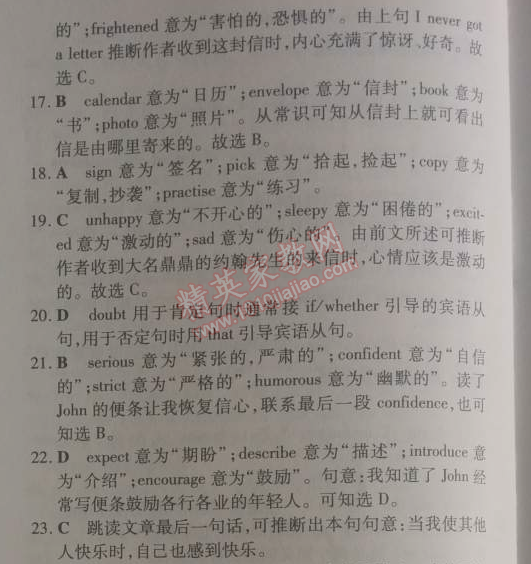 2014年5年中考3年模擬初中英語八年級下冊人教版 單元檢測