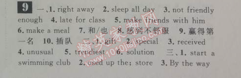 2014年长江暑假作业八年级英语 9