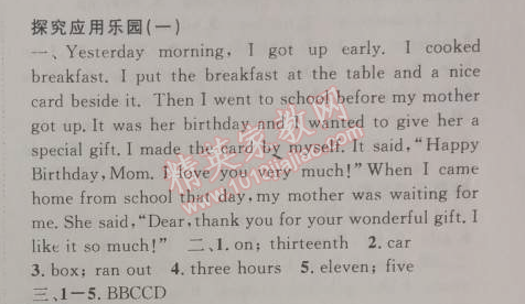 2014年长江暑假作业八年级英语 5
