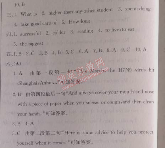 2014年啟東中學(xué)作業(yè)本八年級(jí)英語(yǔ)下冊(cè)人教版 7單元檢測(cè)卷