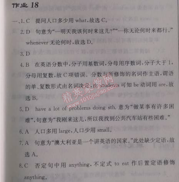 2014年啟東中學(xué)作業(yè)本八年級(jí)英語(yǔ)下冊(cè)人教版 作業(yè)18