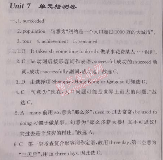 2014年啟東中學(xué)作業(yè)本八年級(jí)英語(yǔ)下冊(cè)人教版 7單元檢測(cè)卷