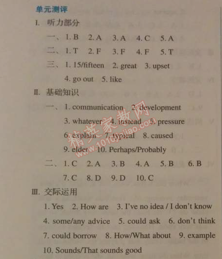 2014年人教金學典同步解析與測評八年級英語下冊人教版 單元測評