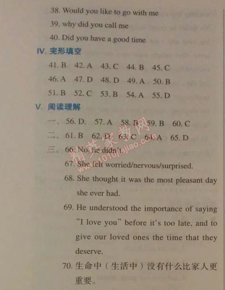 2014年人教金學(xué)典同步解析與測(cè)評(píng)八年級(jí)英語(yǔ)下冊(cè)人教版 期中綜合測(cè)評(píng)