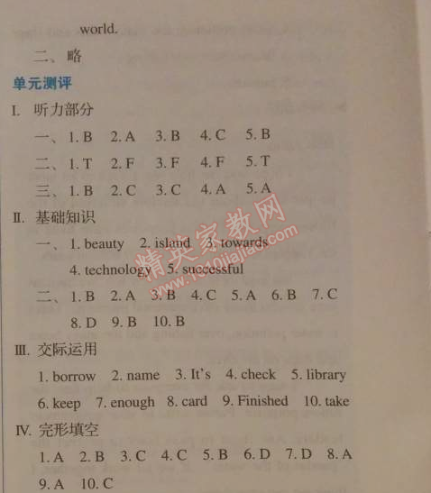 2014年人教金學(xué)典同步解析與測(cè)評(píng)八年級(jí)英語(yǔ)下冊(cè)人教版 8單元