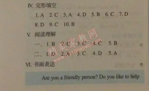 2014年人教金學(xué)典同步解析與測(cè)評(píng)八年級(jí)英語(yǔ)下冊(cè)人教版 單元測(cè)評(píng)