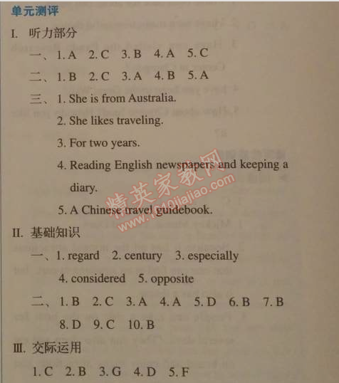 2014年人教金學(xué)典同步解析與測評八年級英語下冊人教版 單元測評