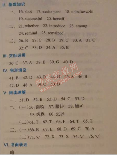 2014年人教金學(xué)典同步解析與測評八年級英語下冊人教版 期末綜合測評