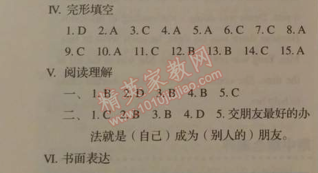 2014年人教金學典同步解析與測評八年級英語下冊人教版 單元測評