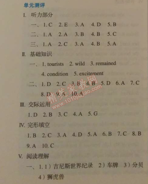 2014年人教金學典同步解析與測評八年級英語下冊人教版 單元測評