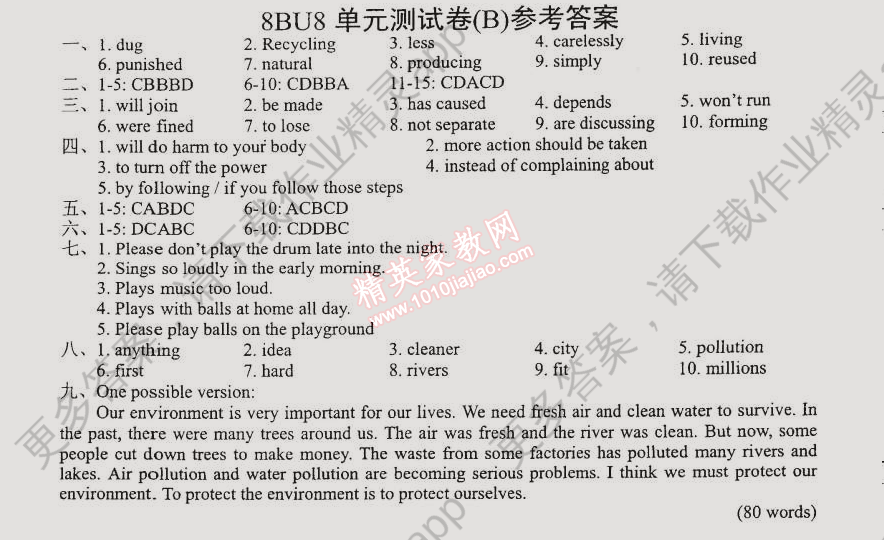 2014年时代新课程初中英语八年级下册答案精