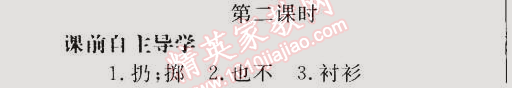 2015年同步輕松練習(xí)八年級英語下冊人教版 第二課時