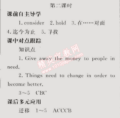 2015年同步輕松練習(xí)八年級(jí)英語(yǔ)下冊(cè)人教版 第二課時(shí)