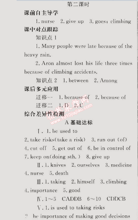 2015年同步輕松練習八年級英語下冊人教版 第二課時