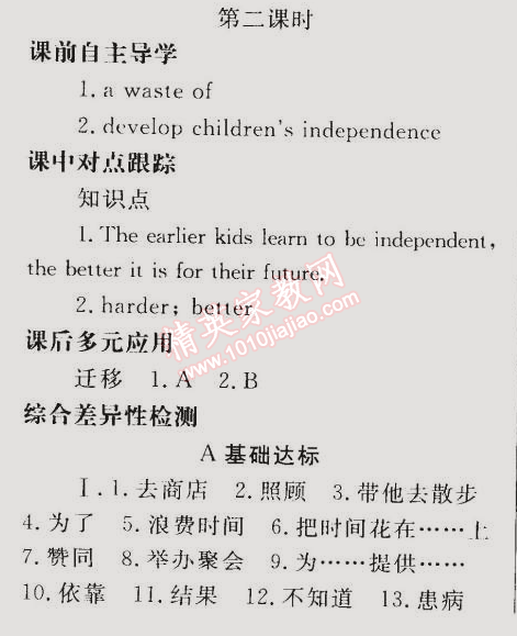 2015年同步輕松練習(xí)八年級(jí)英語下冊(cè)人教版 第二課時(shí)