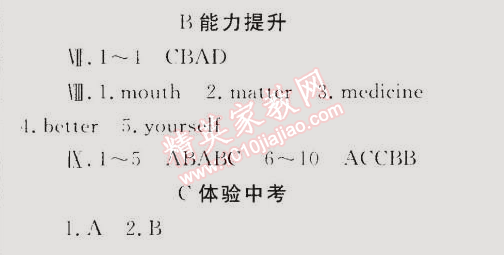 2015年同步輕松練習八年級英語下冊人教版 第二課時