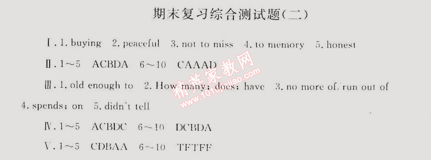 2015年同步輕松練習(xí)八年級英語下冊人教版 期末復(fù)習(xí)測試綜合題二