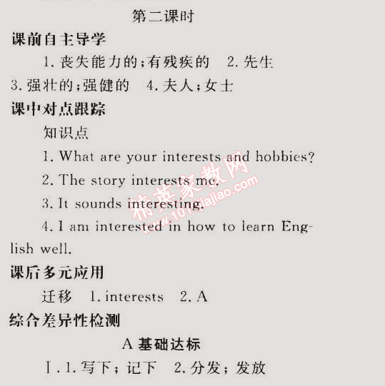 2015年同步輕松練習(xí)八年級(jí)英語下冊(cè)人教版 第二課時(shí)