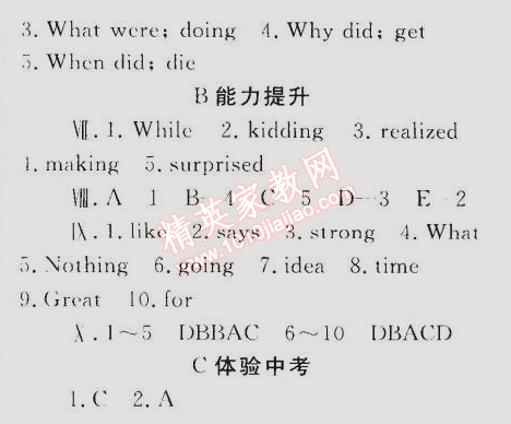 2015年同步輕松練習八年級英語下冊人教版 第二課時