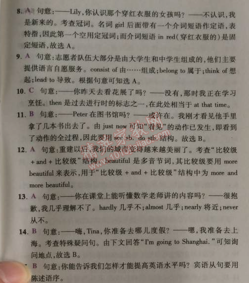 2014年53English中考英語(yǔ)語(yǔ)法與單選 綜合題組訓(xùn)練十二