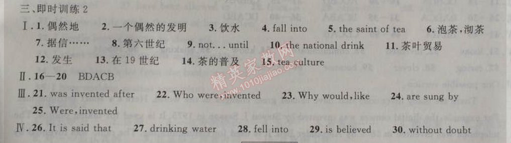 2014年长江作业本同步练习册九年级英语上册人教版 6单元
