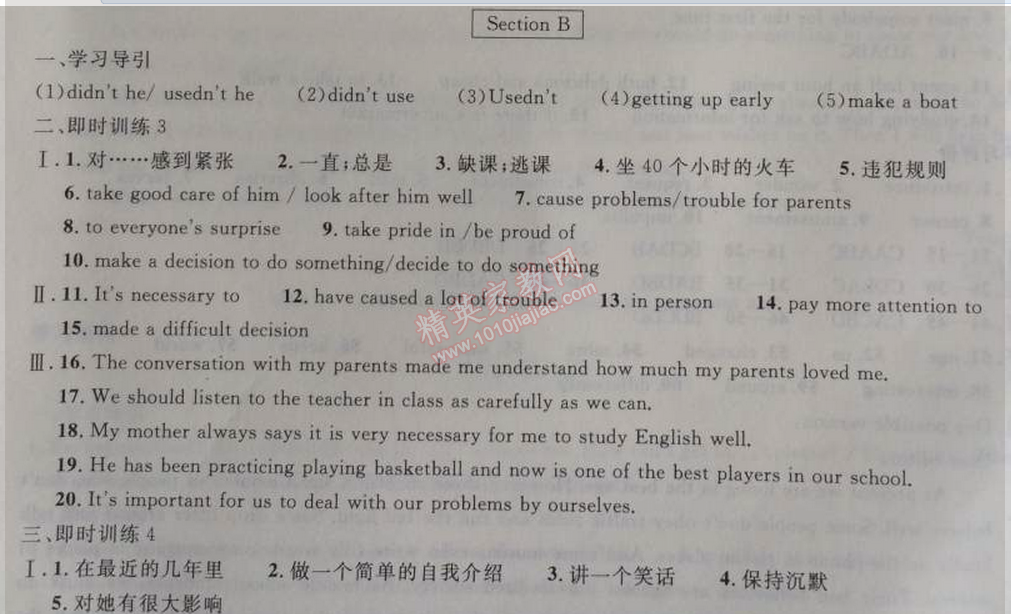 2014年长江作业本同步练习册九年级英语上册人教版 2