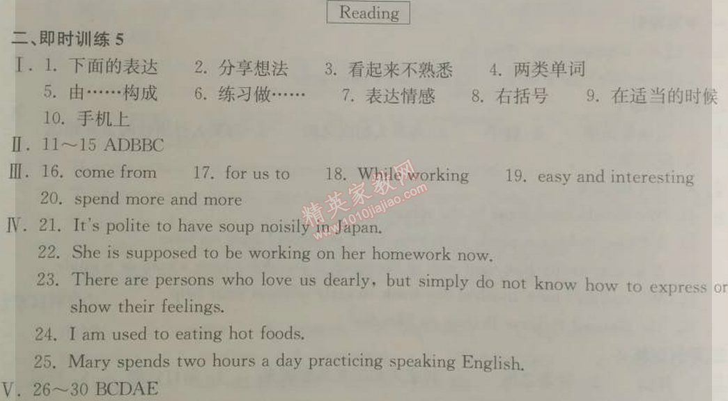 2014年长江作业本同步练习册九年级英语下册人教版 3