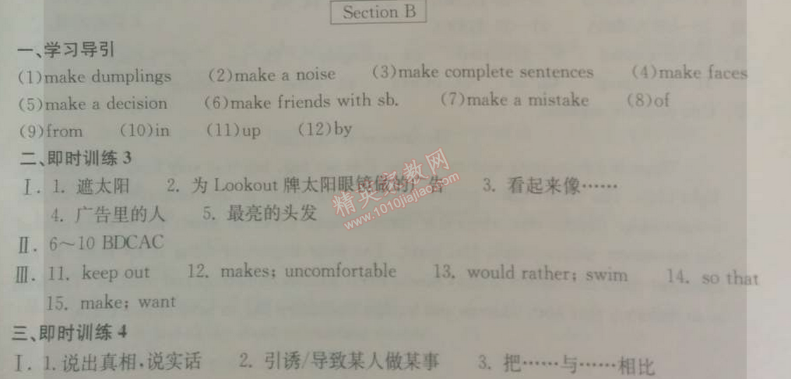 2014年长江作业本同步练习册九年级英语下册人教版 2