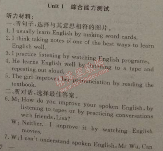 2014年黃岡金牌之路練闖考九年級英語上冊人教版 1單元綜合能力測試