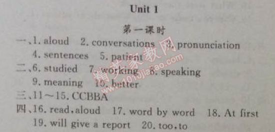 2014年黃岡金牌之路練闖考九年級英語上冊人教版 1單元