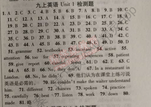 2014年课时掌控九年级英语上册KYRJ版答案