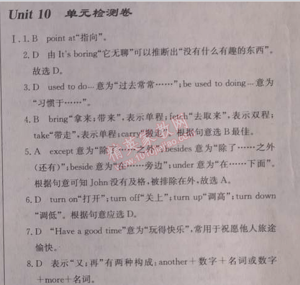 2014年啟東中學(xué)作業(yè)本九年級英語上冊人教版 10單元檢測卷