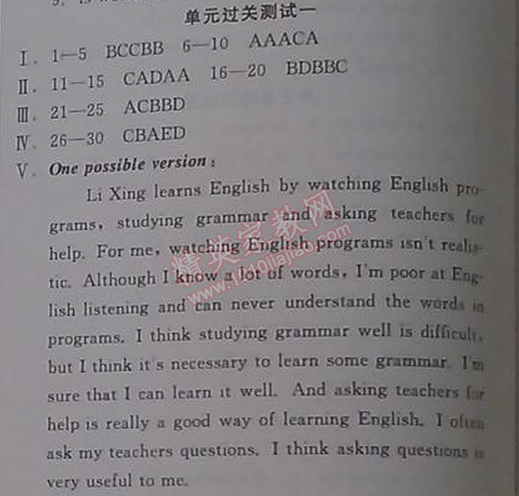 2014年全品學練考九年級英語全一冊上人教版 單元過關測試一