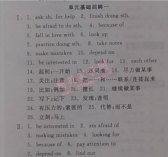 2014年全品學(xué)練考九年級英語全一冊上人教版 單元基礎(chǔ)回眸一