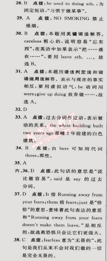 2015年綜合應(yīng)用創(chuàng)新題典中點九年級英語下冊人教版 筆試部分