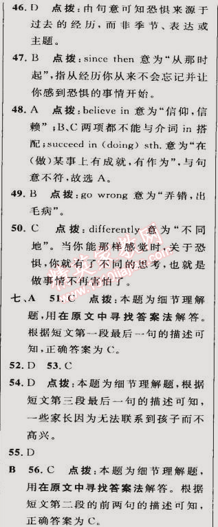 2015年綜合應(yīng)用創(chuàng)新題典中點九年級英語下冊人教版 筆試部分