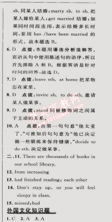 2015年綜合應(yīng)用創(chuàng)新題典中點九年級英語下冊人教版 真提練