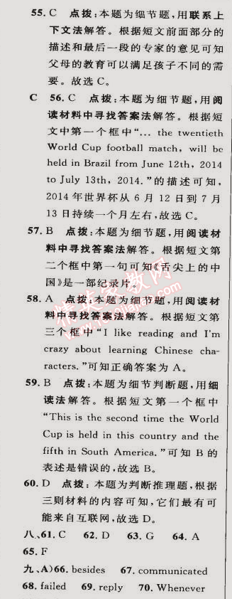 2015年綜合應用創(chuàng)新題典中點九年級英語下冊人教版 11單元標準檢測卷